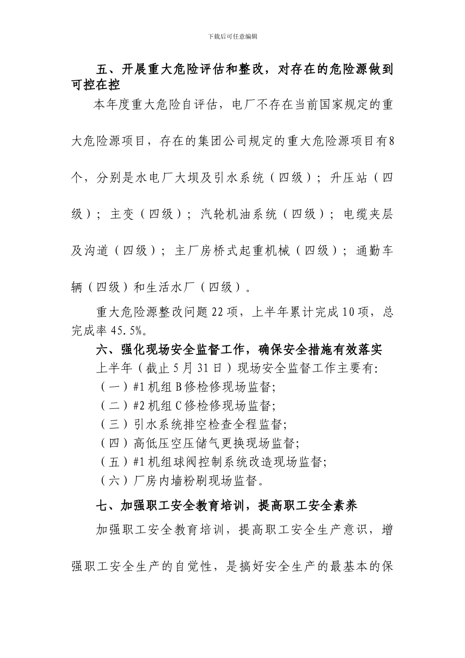 电厂2024年上半年安全生产工作总结及下半年工作重点._第3页