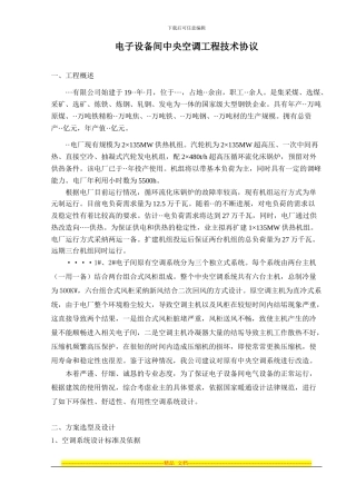 电厂中央空调-技术协议