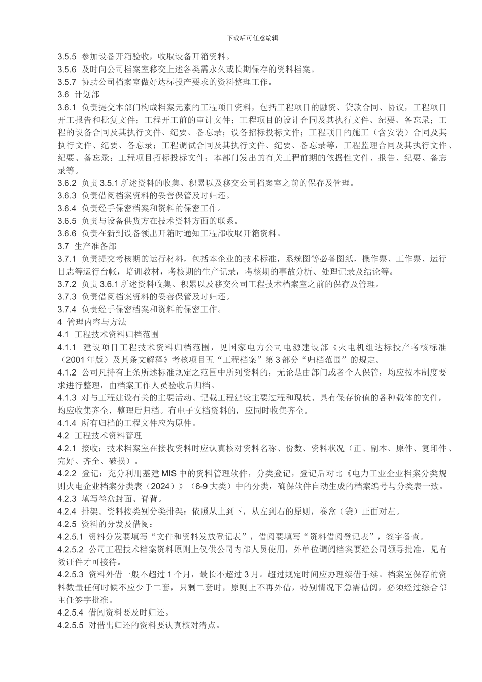 电厂工程技术资料及档案管理制度_第2页