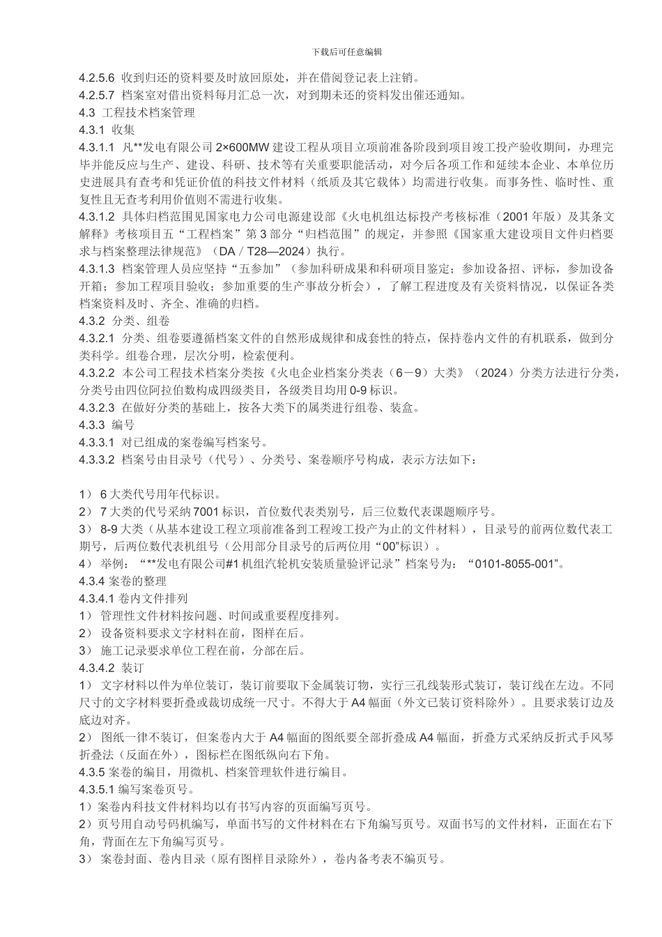 电厂工程技术资料及档案管理制度_第3页