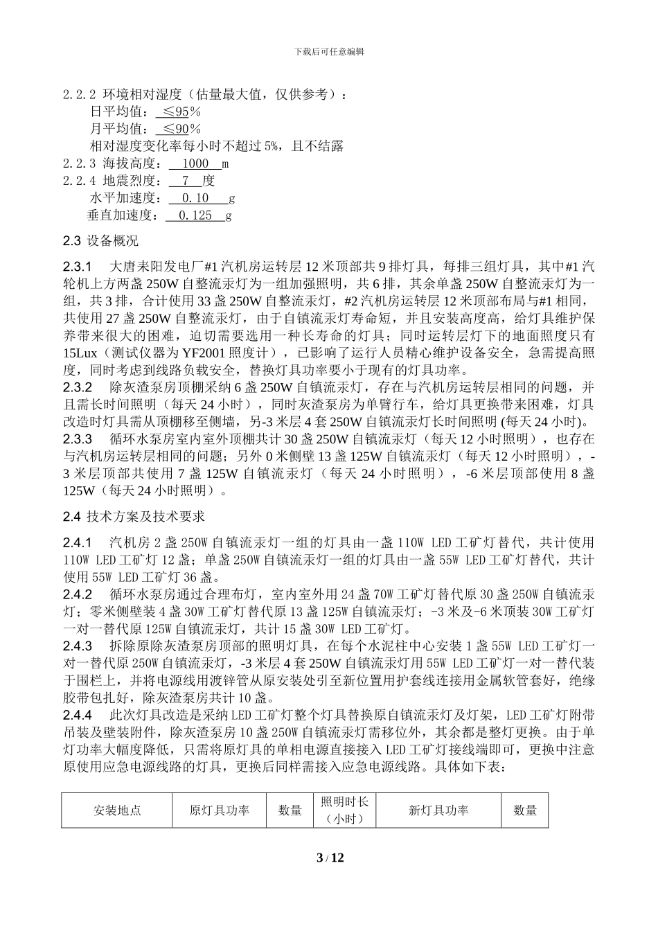 电厂照明改造的技术协议2024.12.20_第3页