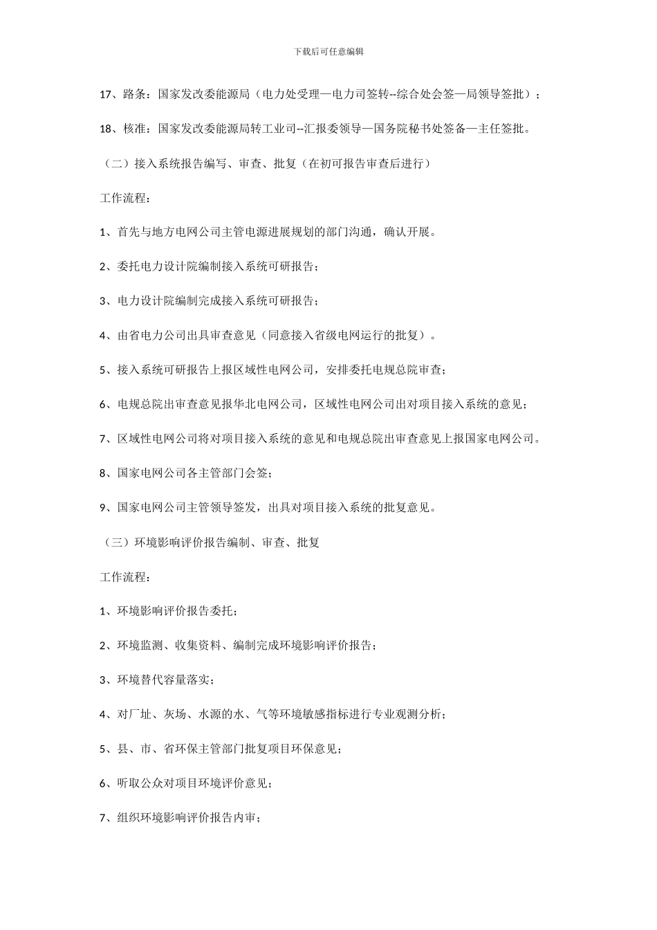 电厂建设项目前期工作筹建程序_第3页