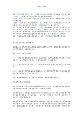 电厂建设项目前期工作筹建程序