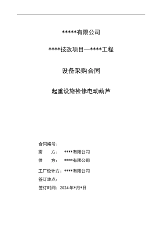 电动葫芦采购合同