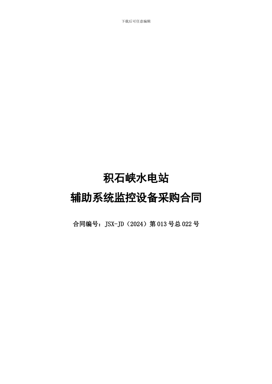 电厂辅机合同_第1页