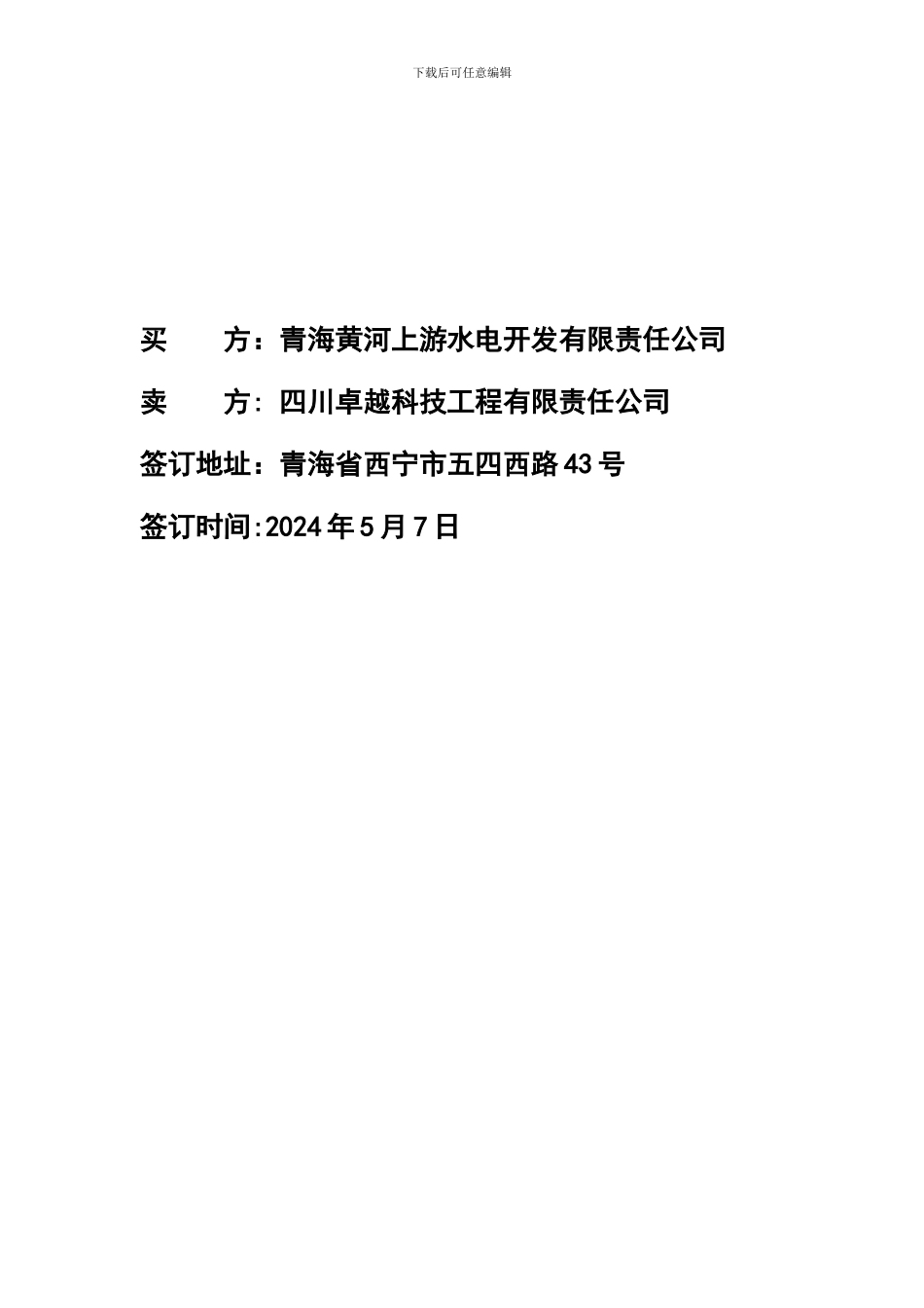 电厂辅机合同_第2页