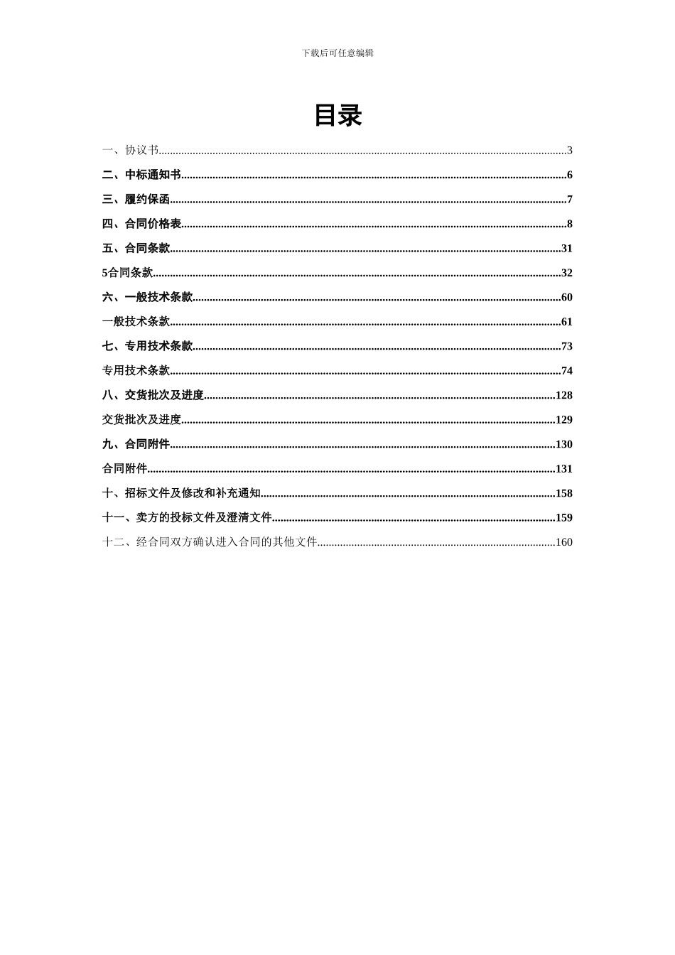 电厂辅机合同_第3页