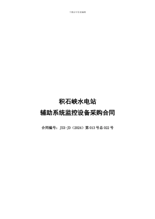 电厂辅机合同