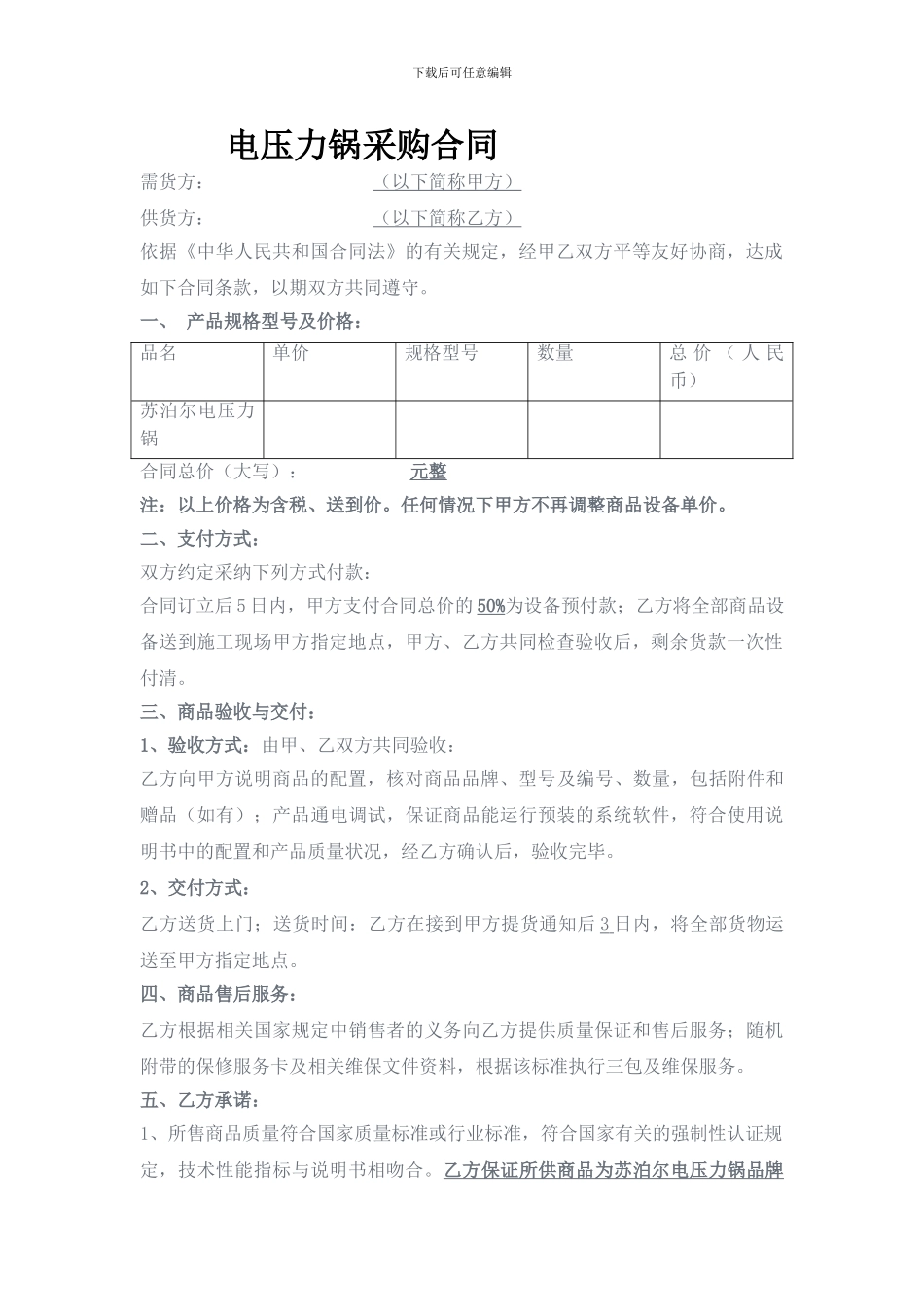 电压力锅采购合同_第1页
