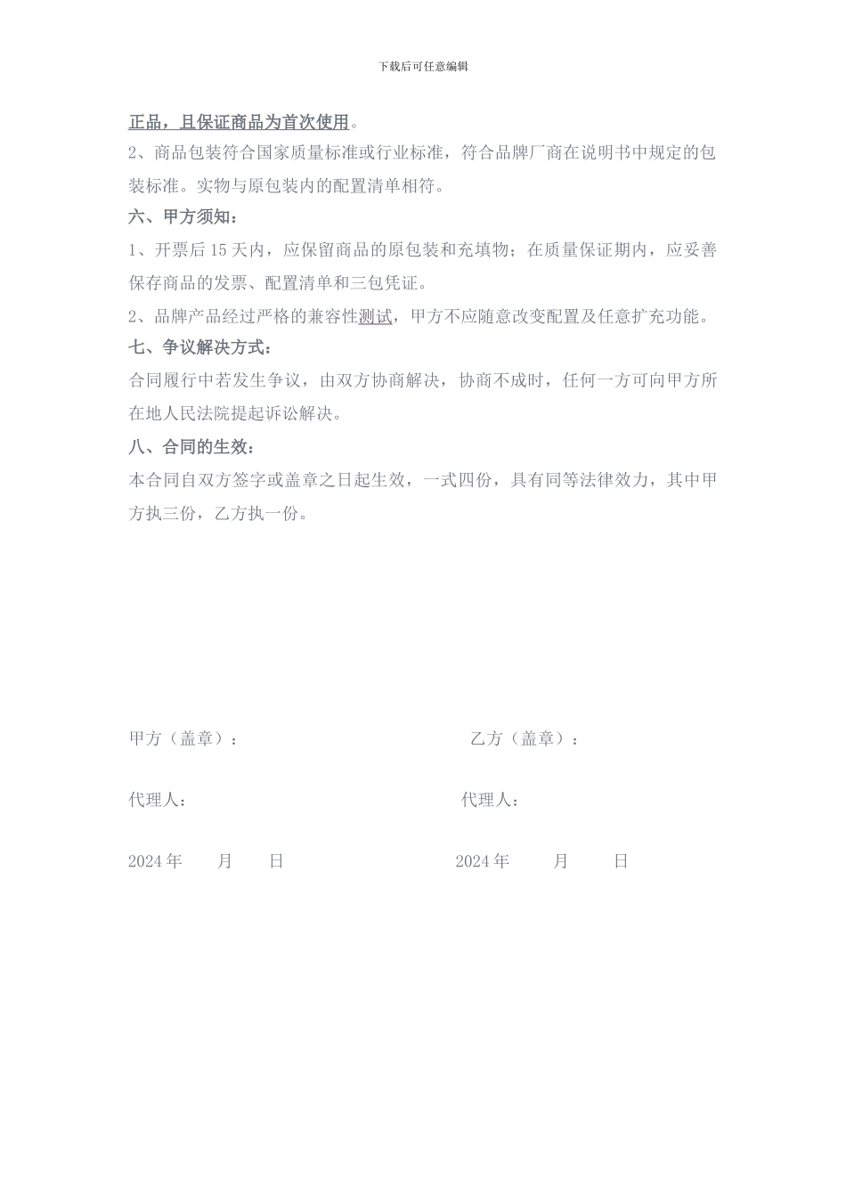 电压力锅采购合同_第2页