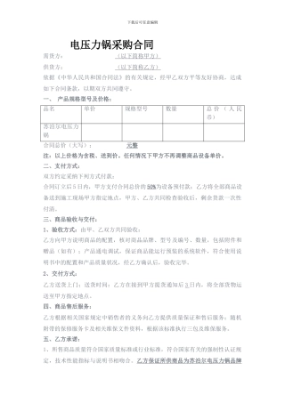 电压力锅采购合同