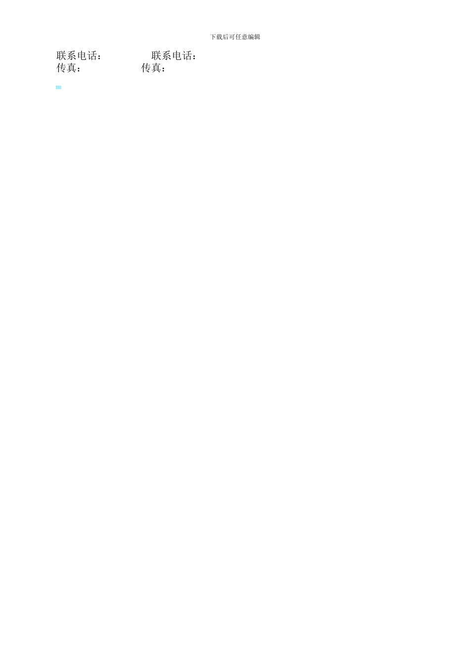 电台合作协议_第2页