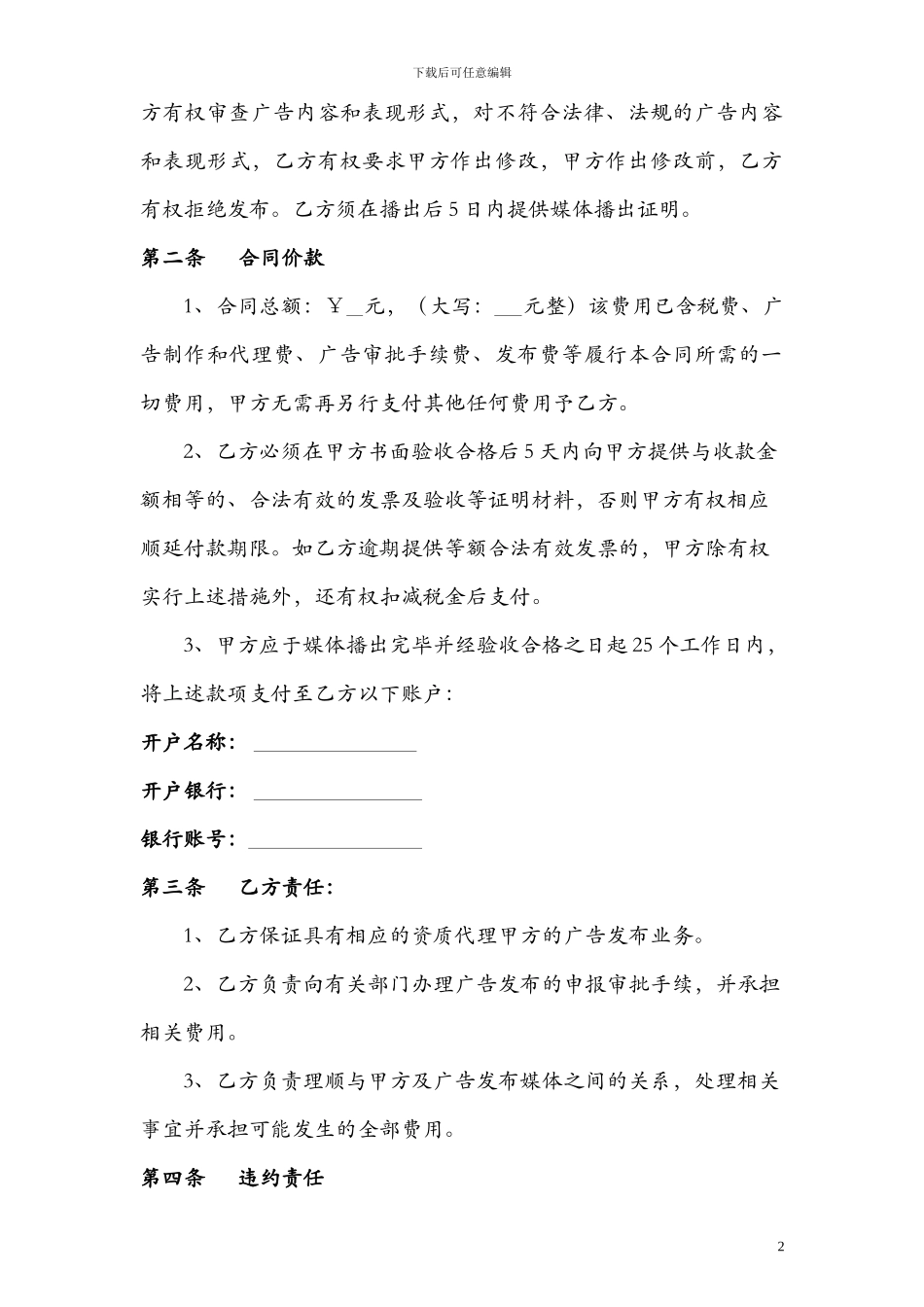 电台广告发布合同_第2页