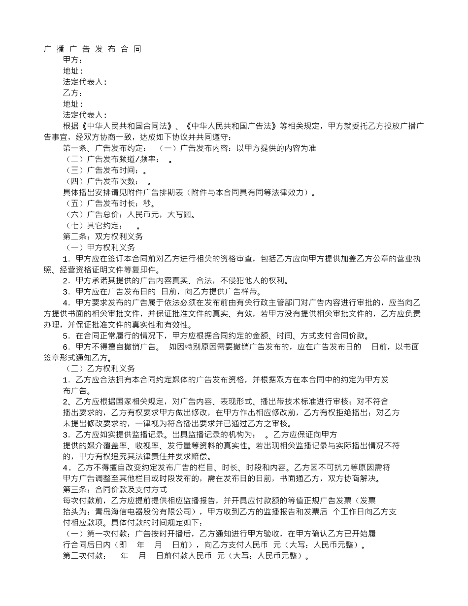 电台广告合同范本_第1页