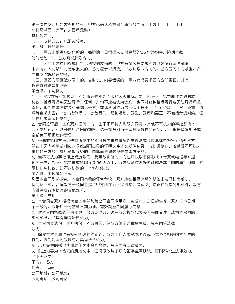 电台广告合同范本_第2页