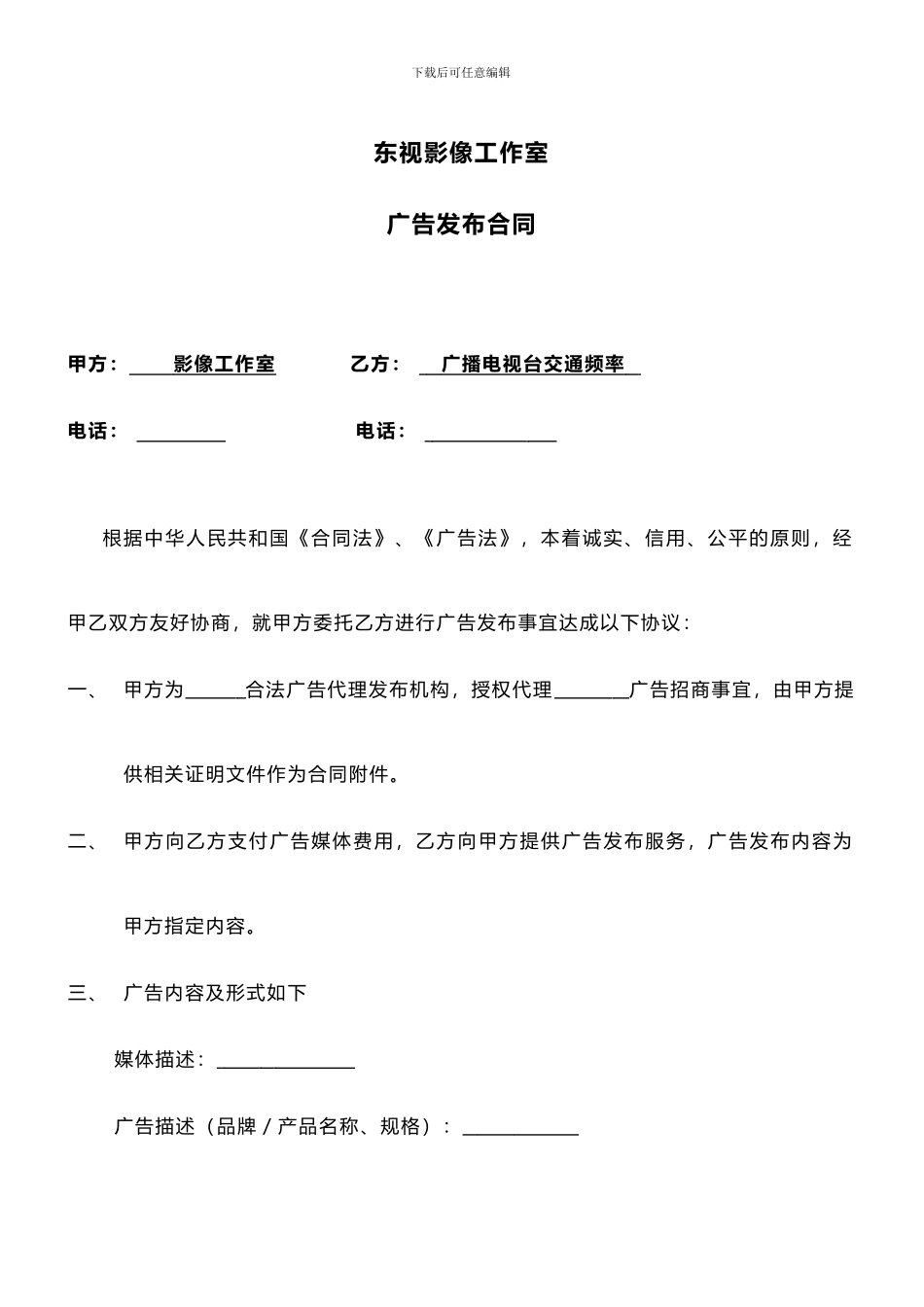 电台代理合同_第1页