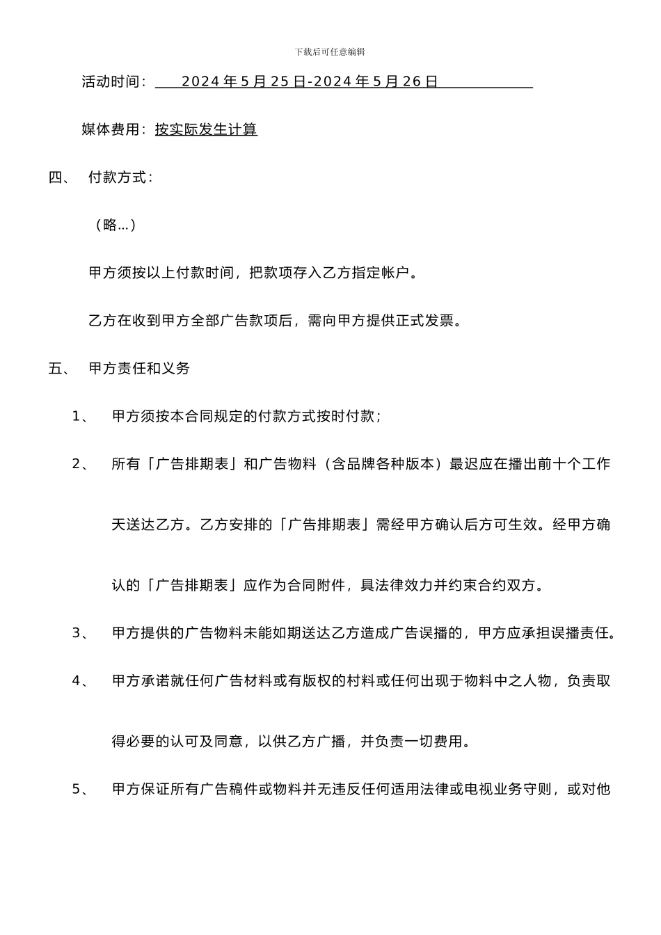 电台代理合同_第2页