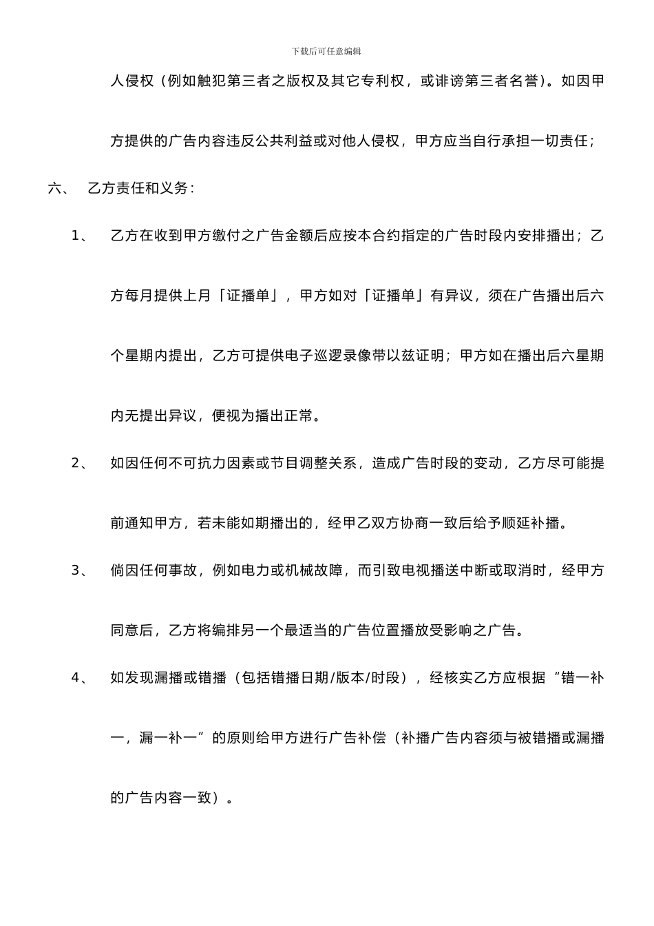 电台代理合同_第3页