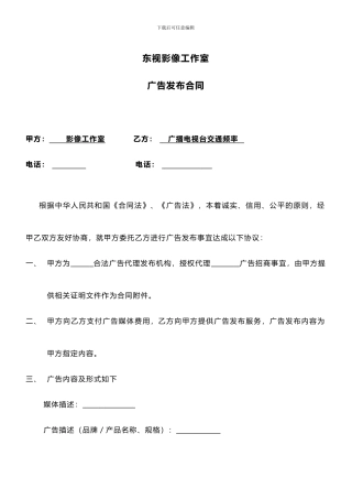 电台代理合同