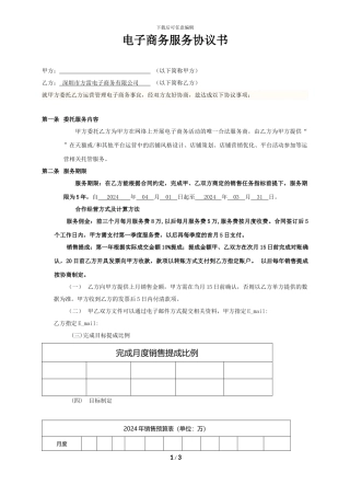 电商代运营TB合同