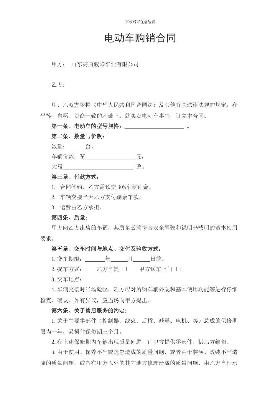 电动车购销合同_第1页