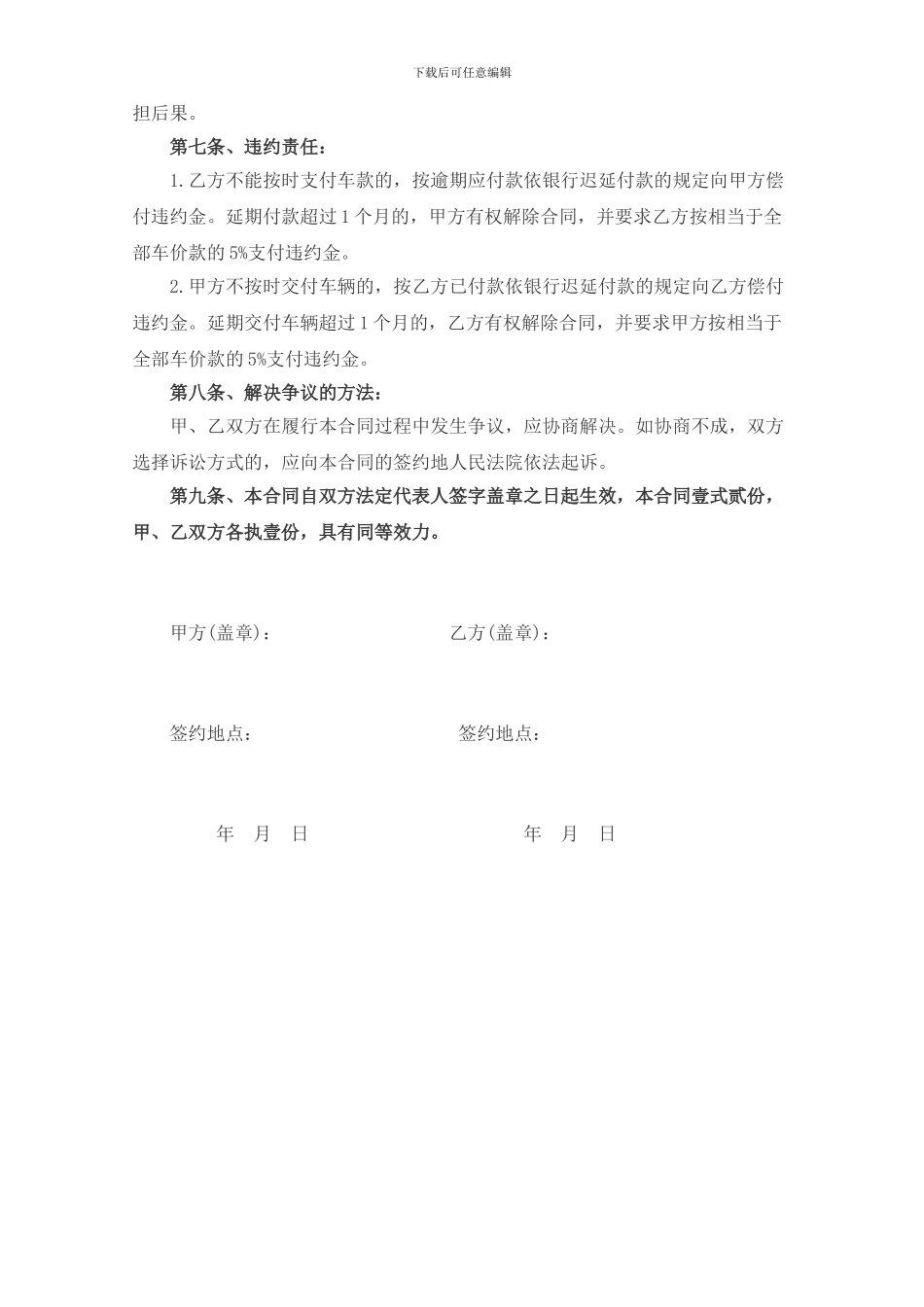 电动车购销合同_第2页