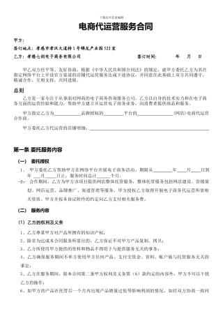 电商代运营合同