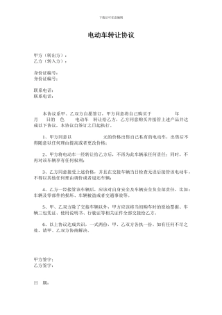 电动车转让协议