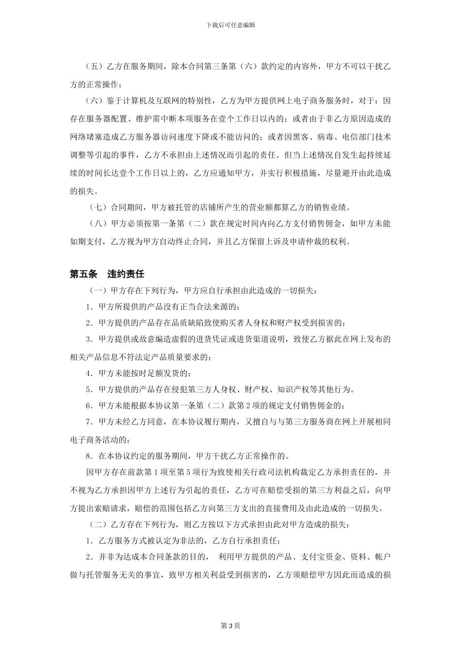 电商代运营合同范本——碧海云帆代运营合同_第3页