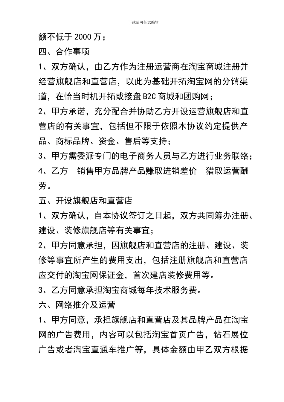 电商公司运营协议合同书_第3页