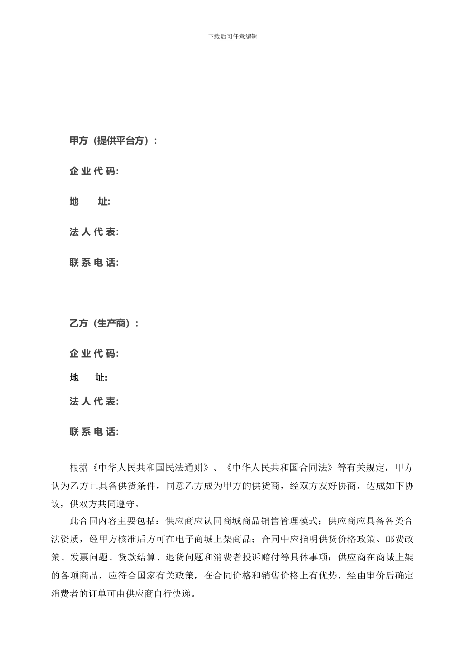 电商供应商合同协议_第2页