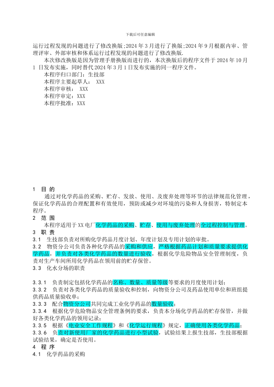 电厂化学药品控制程序_第2页