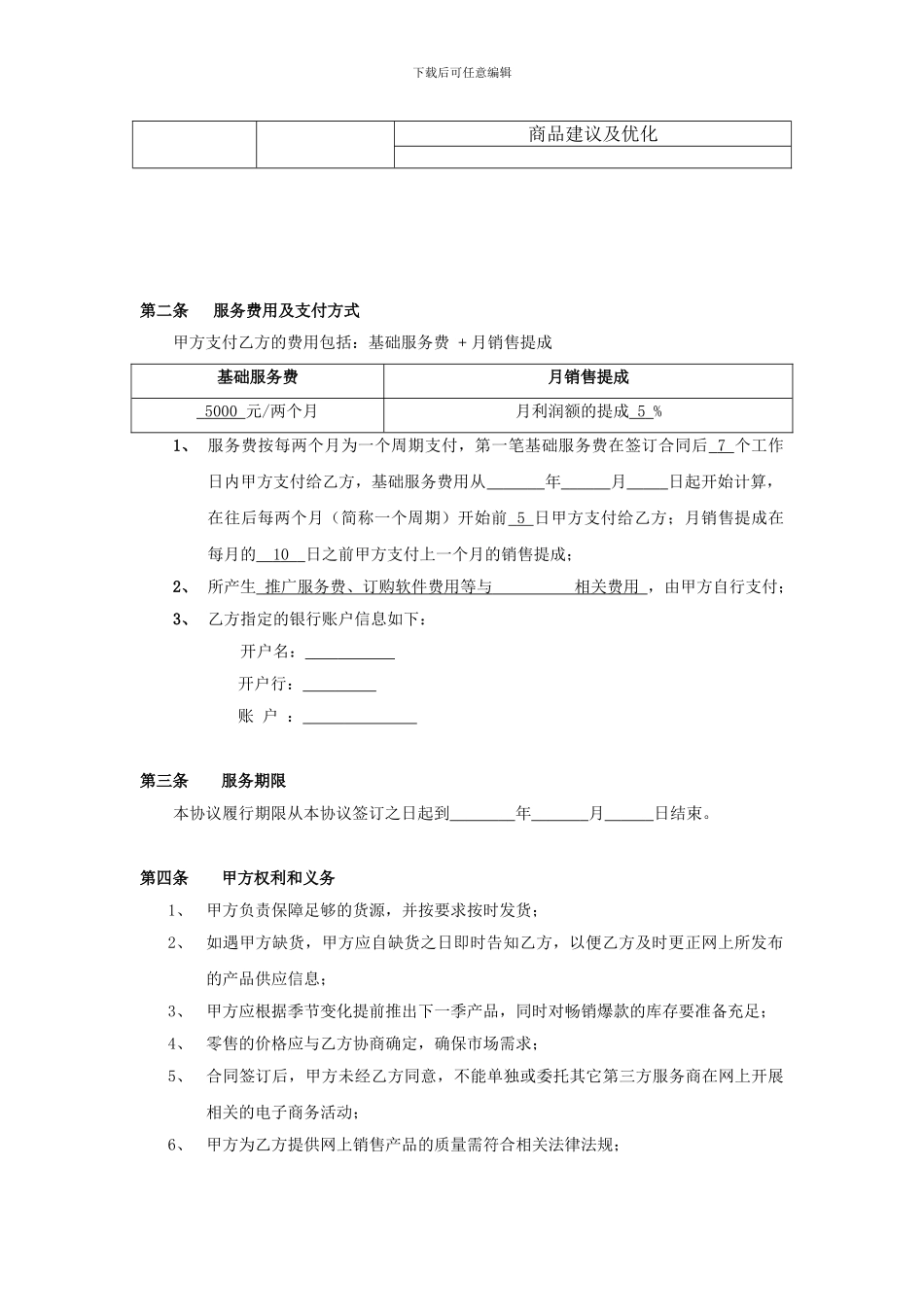 电商外包服务合同_第3页