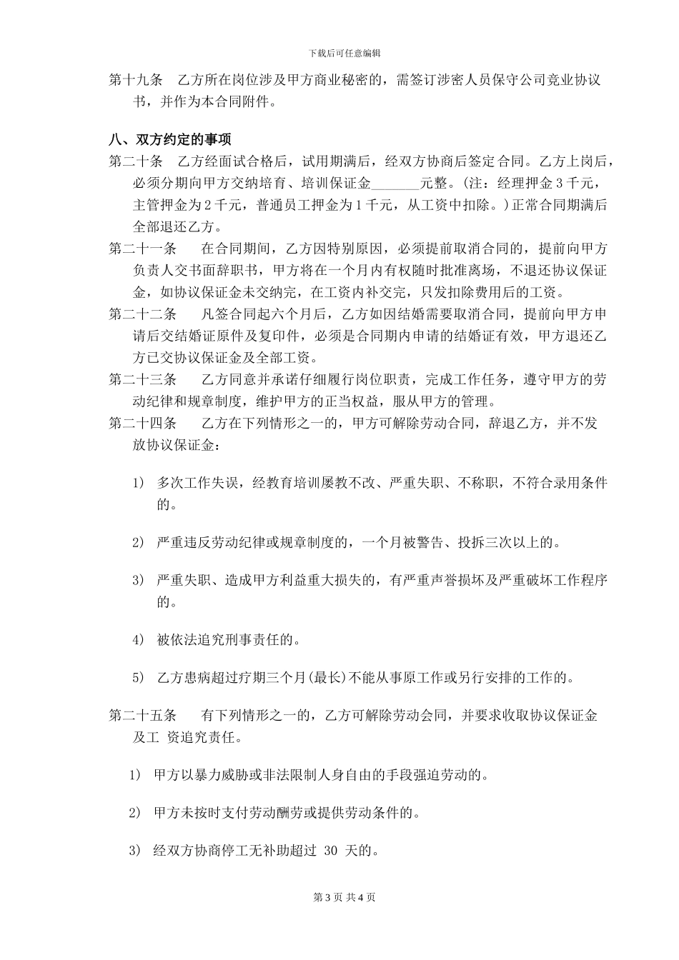 电商劳动合同_第3页