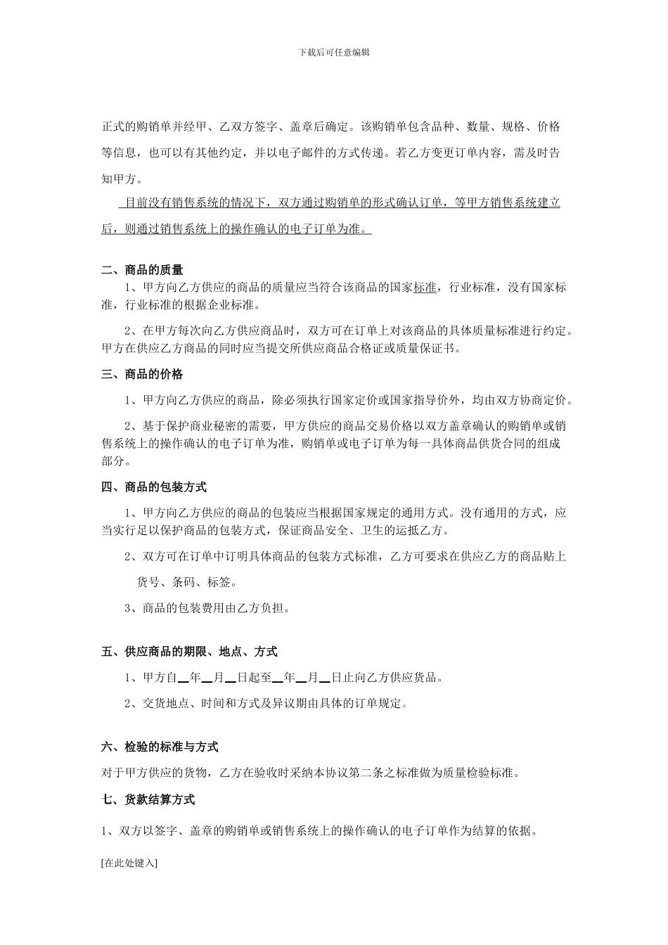 电商平台购销合同_第2页