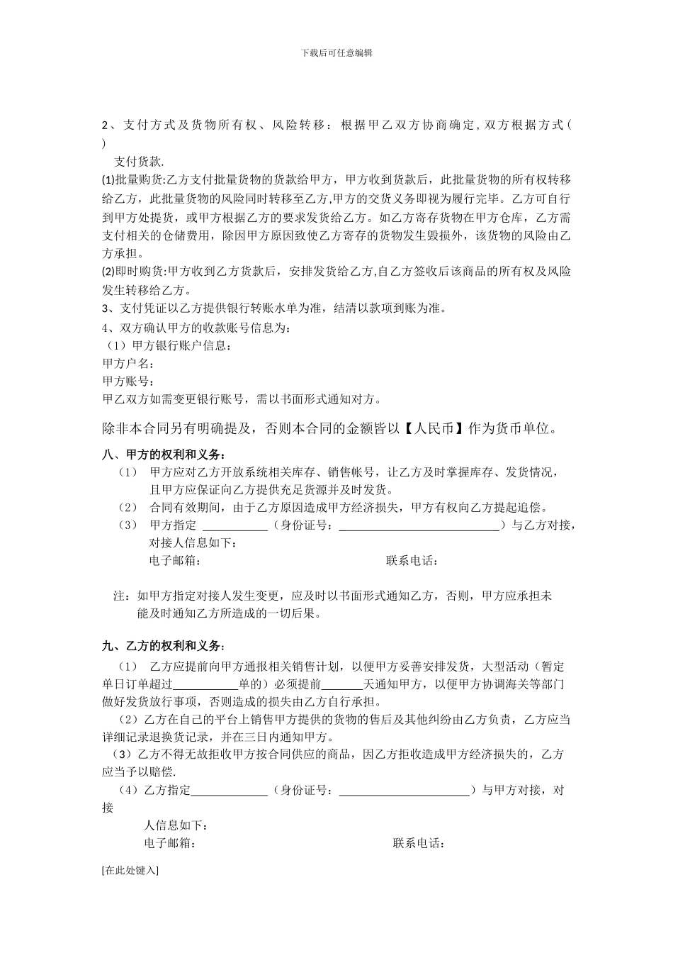 电商平台购销合同_第3页