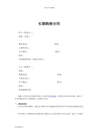 电商平台购销合同