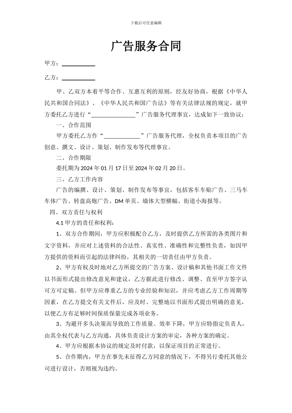 电商广告服务合同_第1页