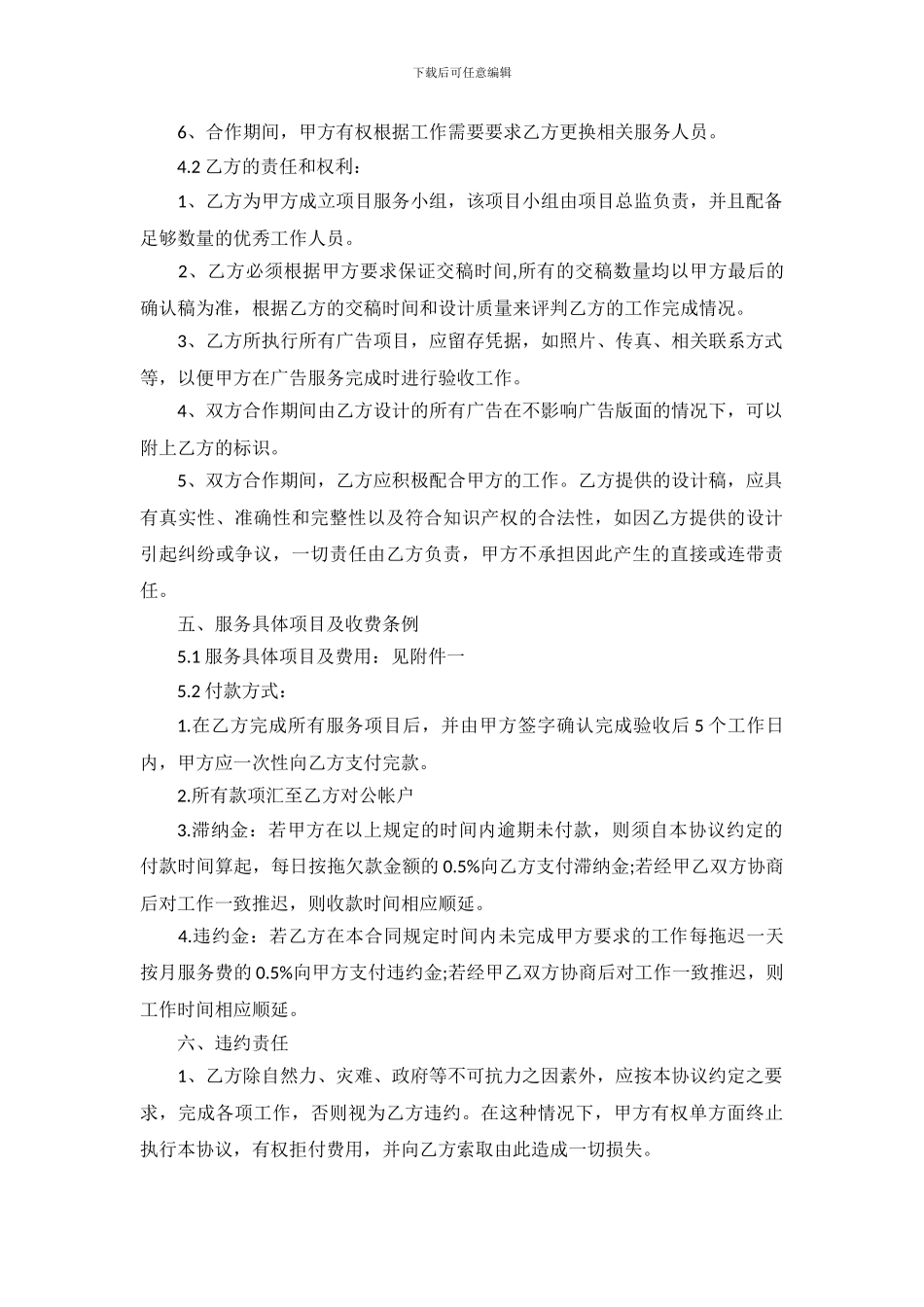 电商广告服务合同_第2页