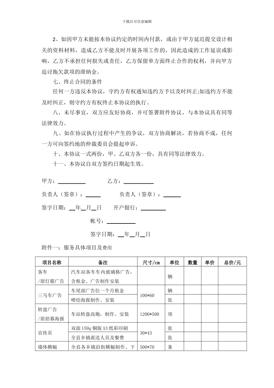 电商广告服务合同_第3页