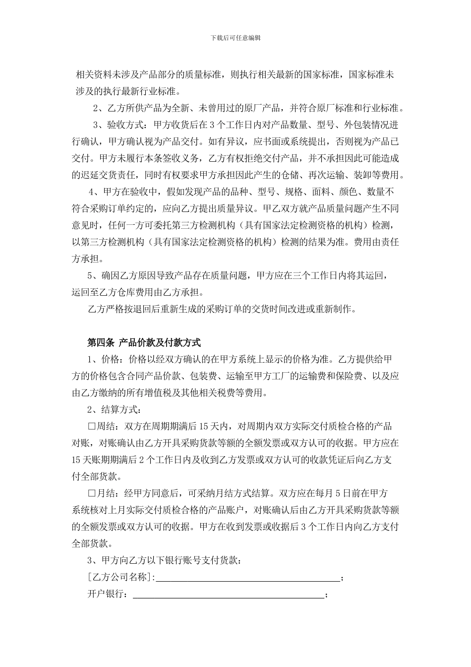 电商按需采购合同_第2页