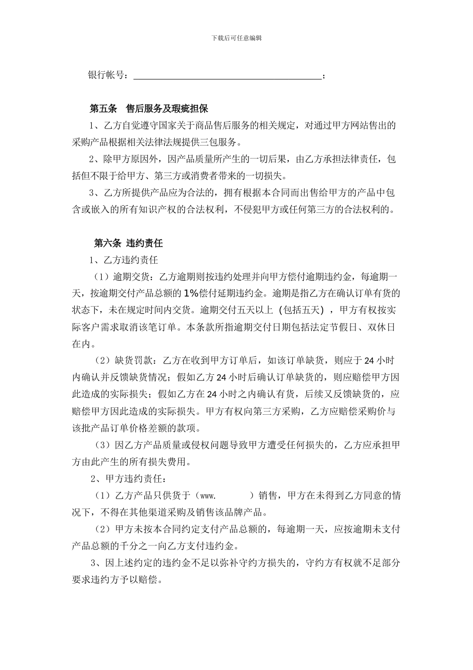 电商按需采购合同_第3页