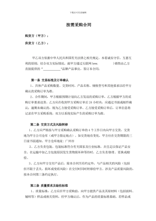 电商按需采购合同
