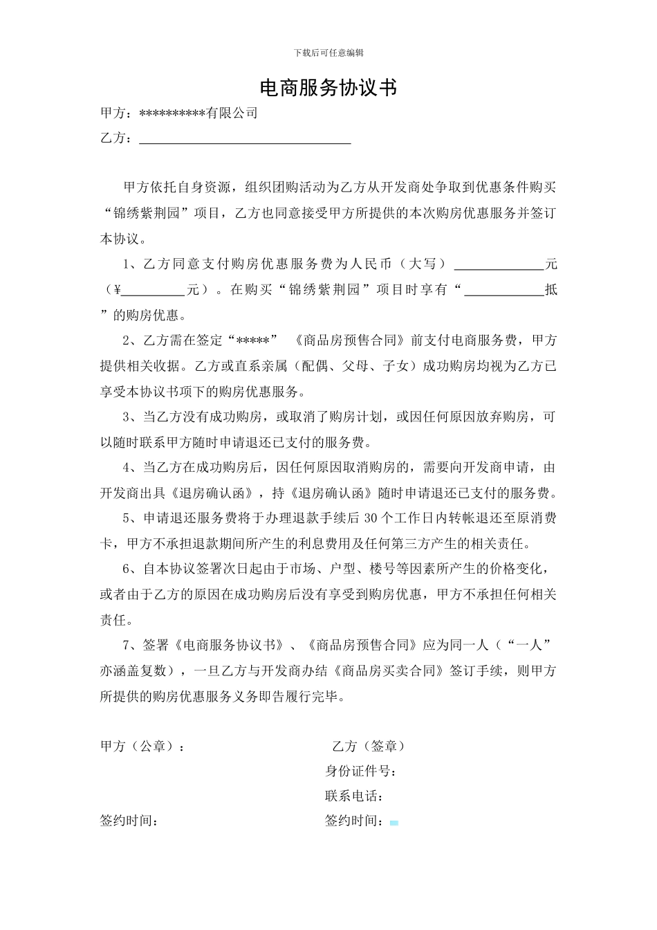 电商服务协议_第1页