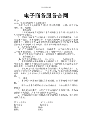 电商服务合同
