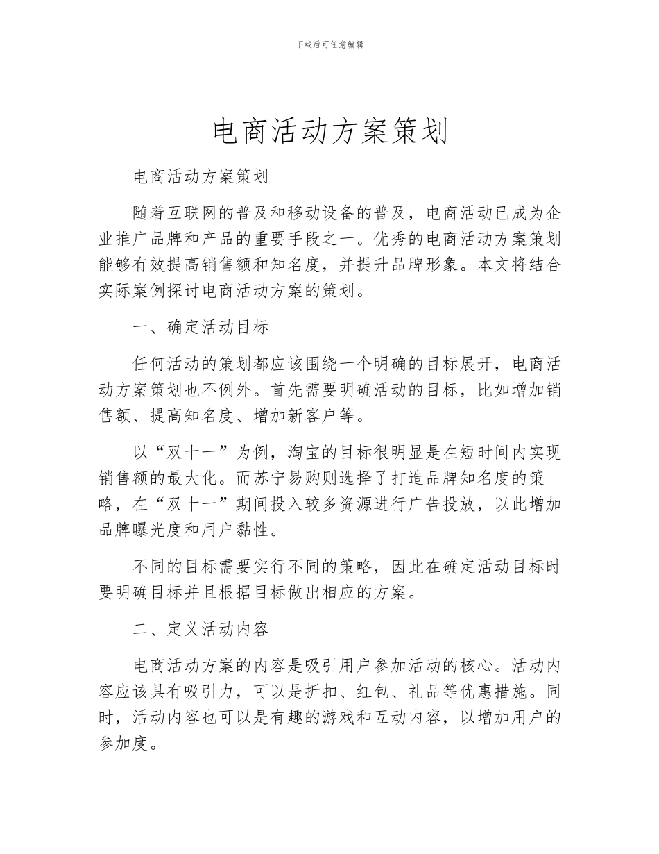 电商活动方案策划_第1页