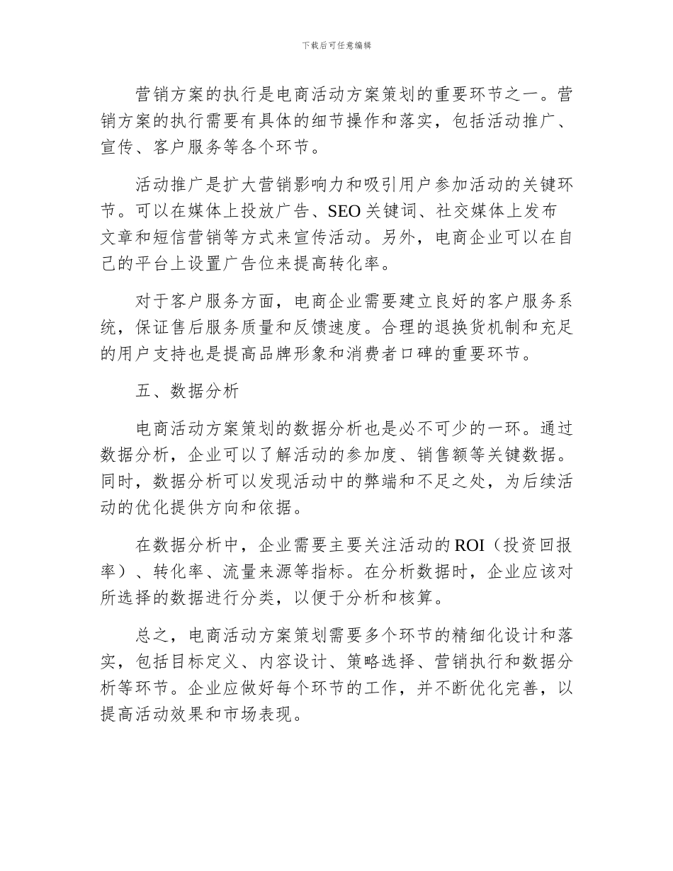 电商活动方案策划_第3页