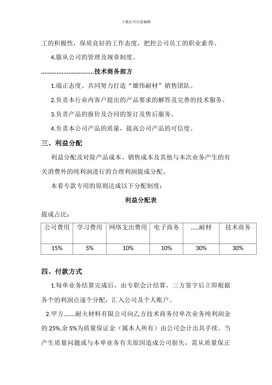 电商方技术方公司方三方合作协议范本_第2页