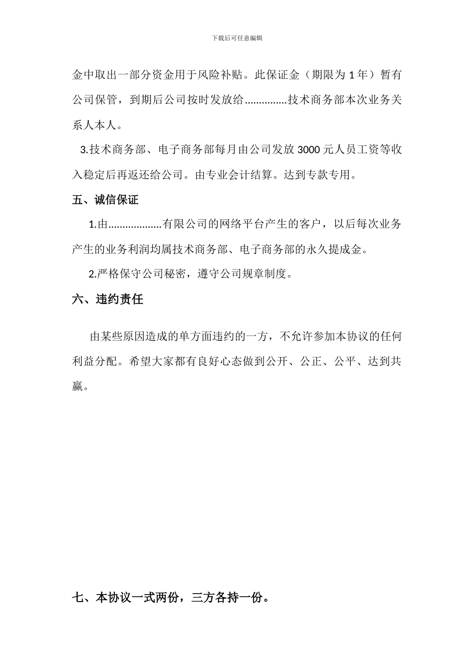 电商方技术方公司方三方合作协议范本_第3页