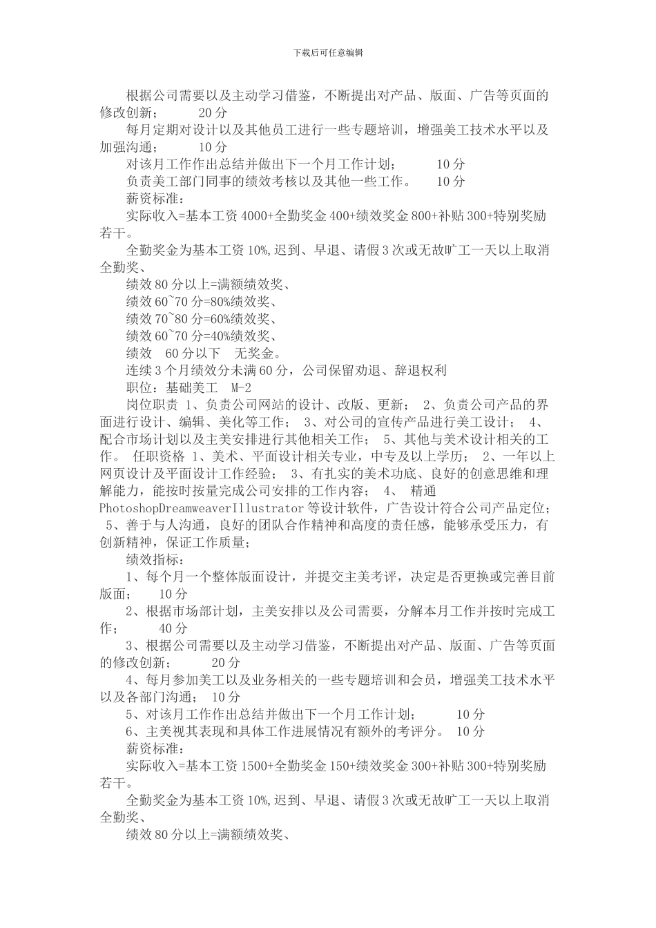 电商绩效考核_第2页